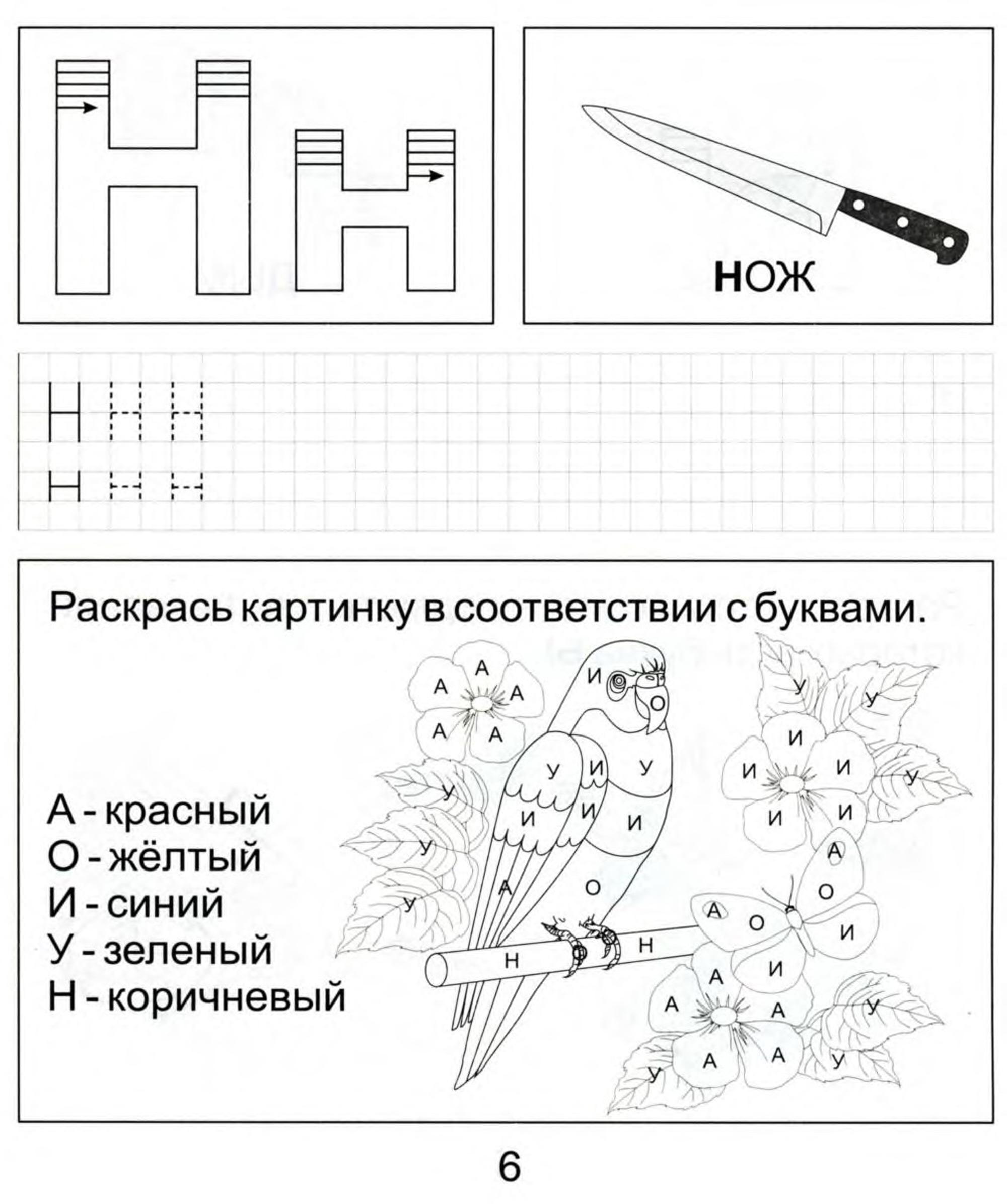 Обучение грамоте - Подготовка к школе - Подготовка к школе - Каталог файлов  - Сайт учителя начальных классов Залесской