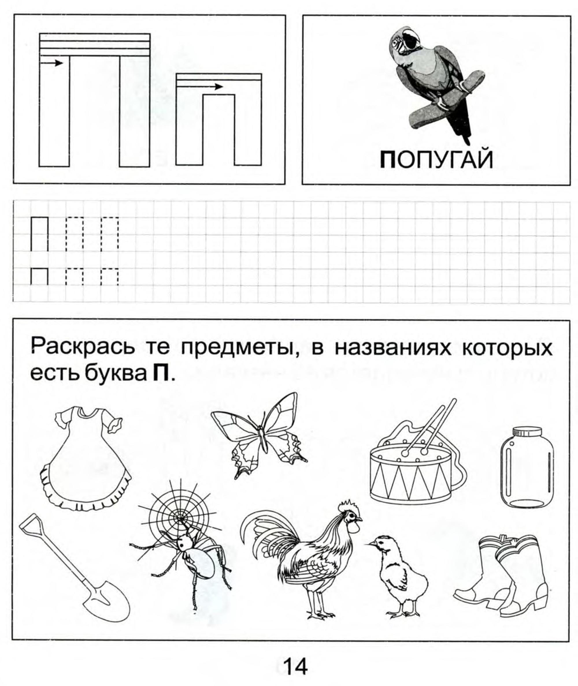 Звук и буква и подготовка к школе презентация